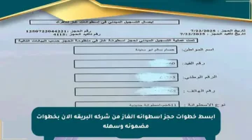 أبسط خطوات حجز أسطوانة الغاز من شركة البريقة الآن بخطوات مضمونة وسهلة